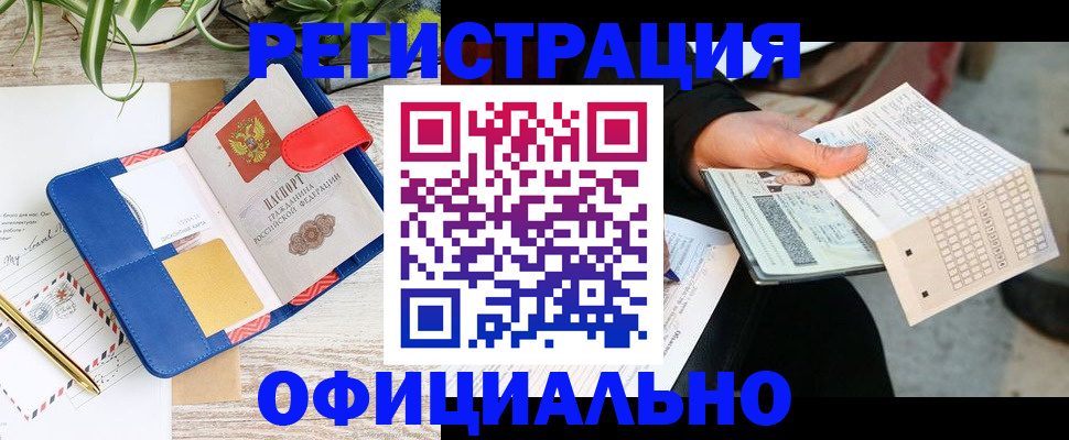прописка для работы в Новоульяновске